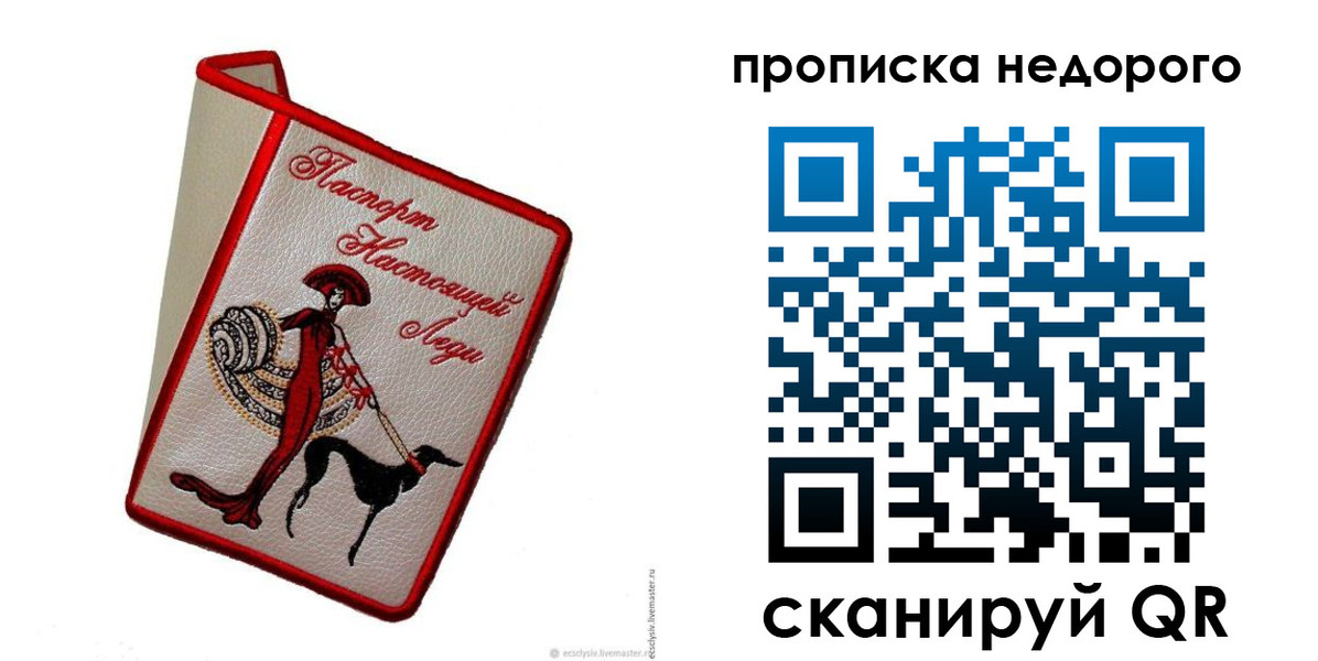 прописка 2025 в Ковдоре