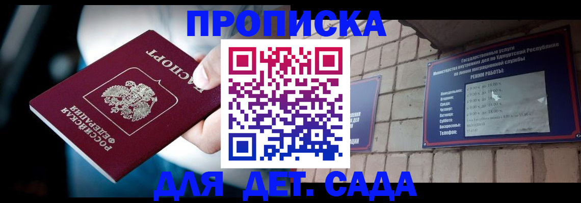 купить прописку в Ковдоре